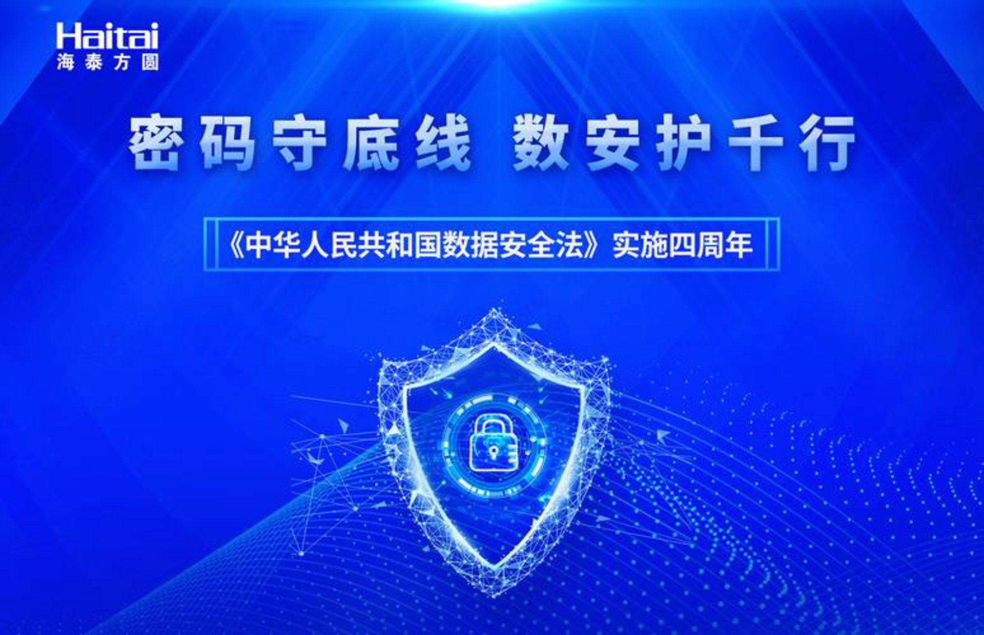 铸盾车联安全